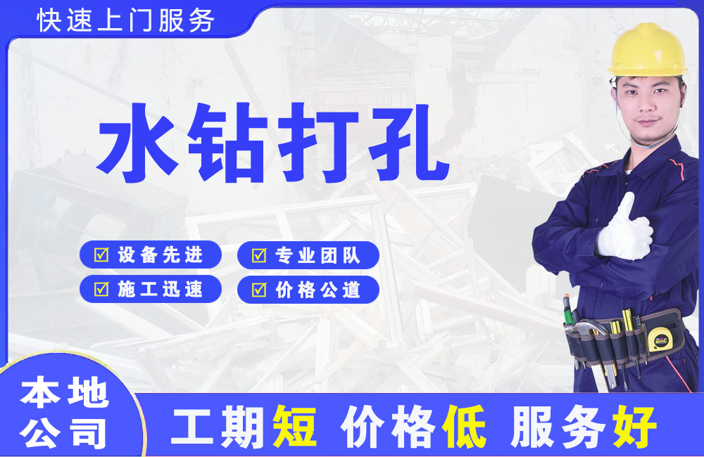 新站水钻打孔
