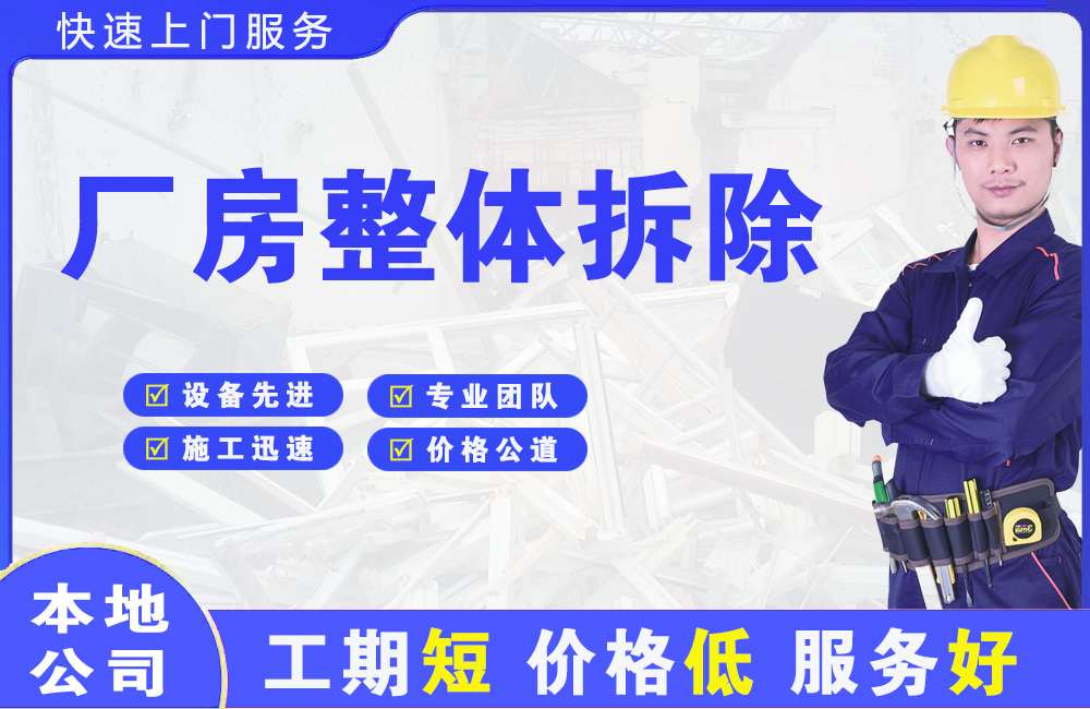 新站厂房整体拆除